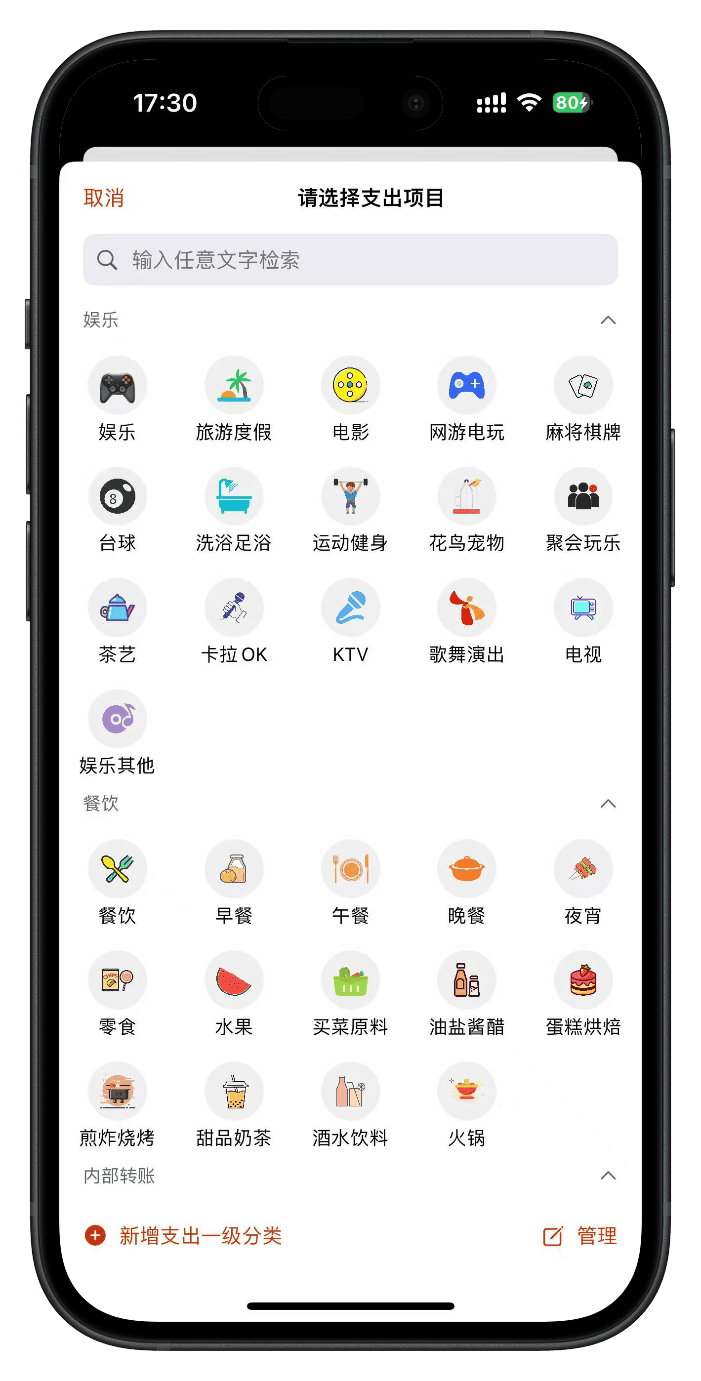 记账类别