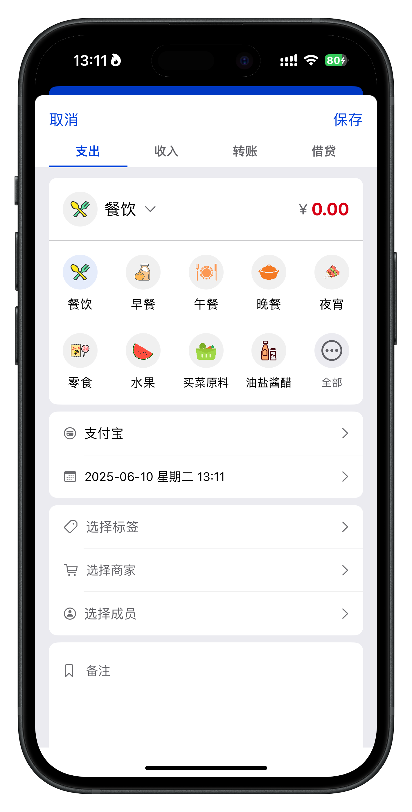 记账页面
