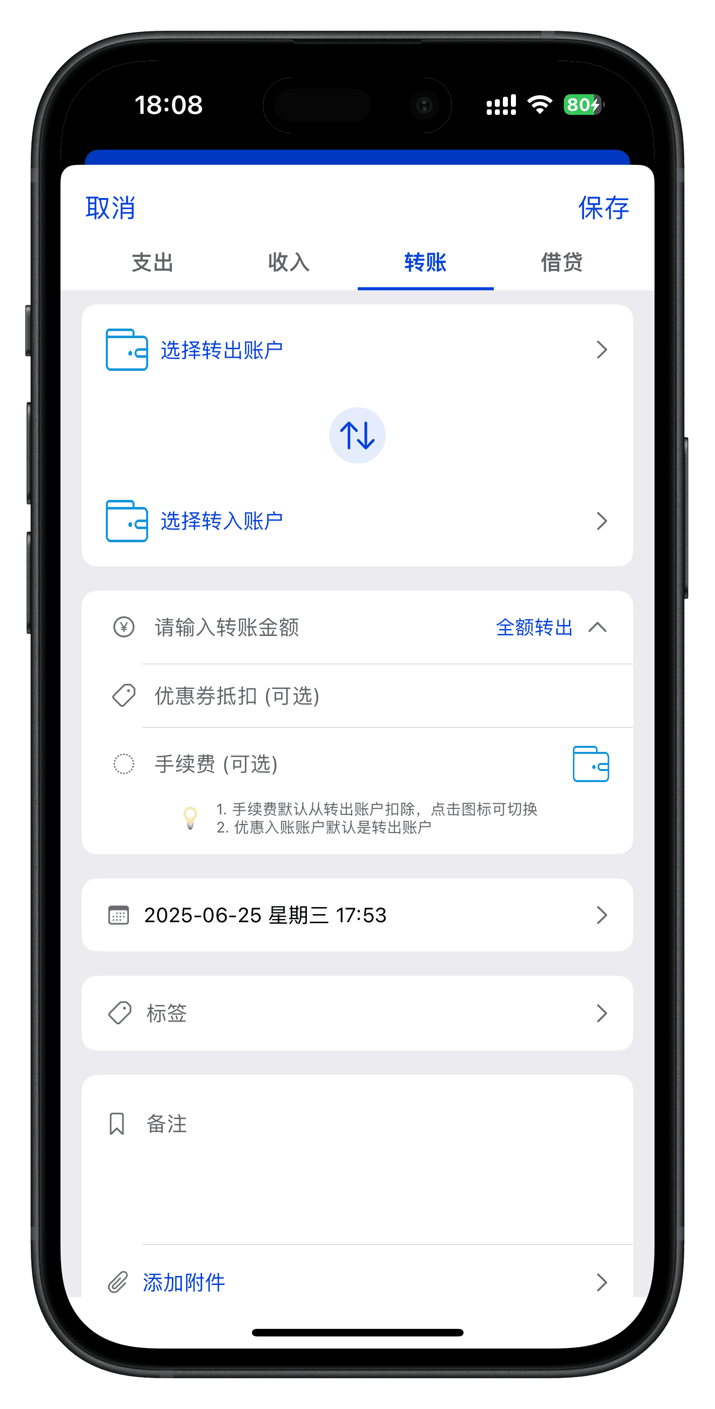记账页面